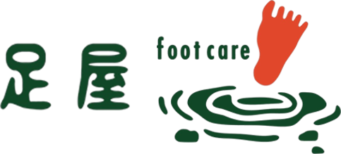 足屋 foot care